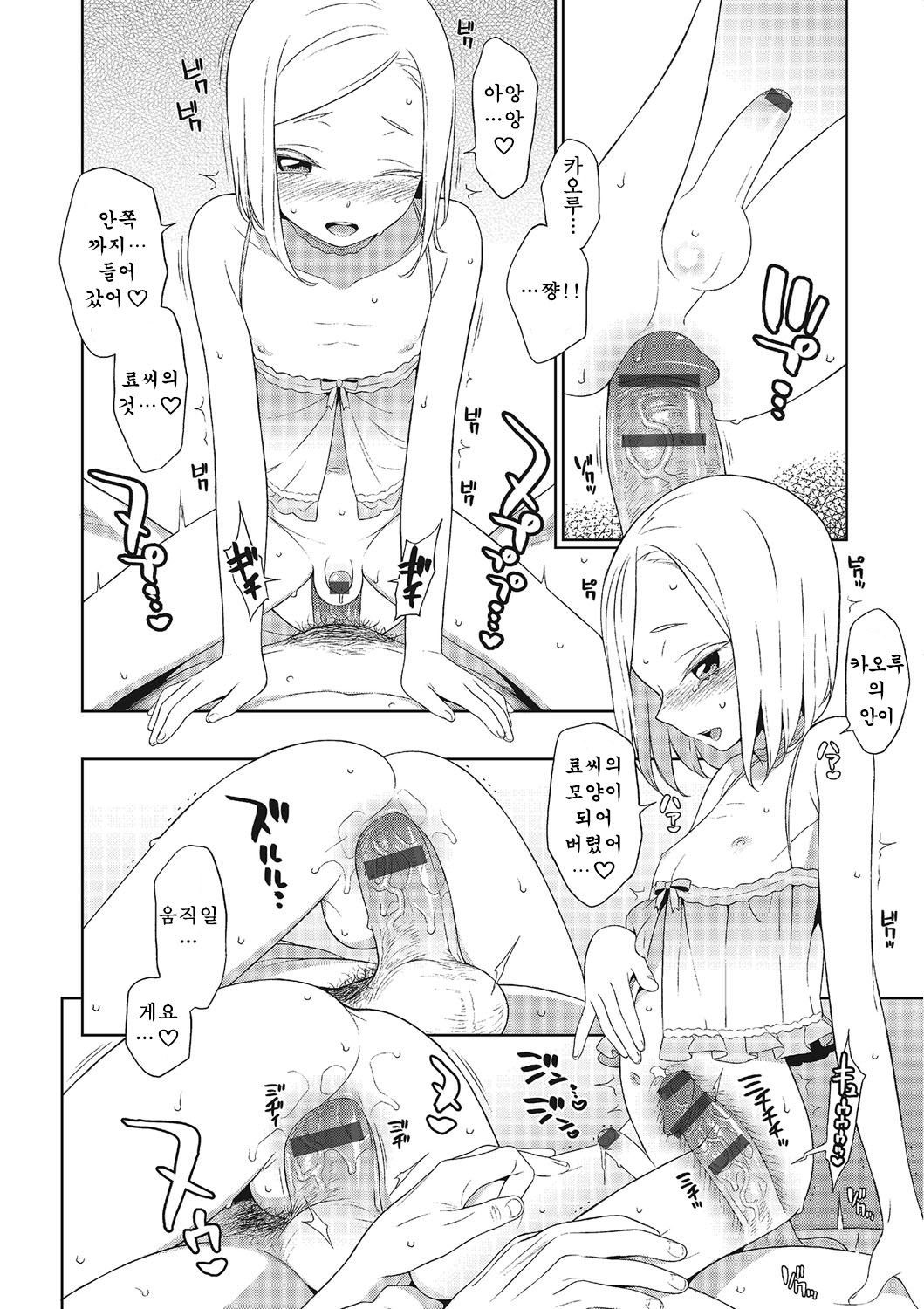 Otokonoko no Ie | 낭자아이의 집 page 8 full