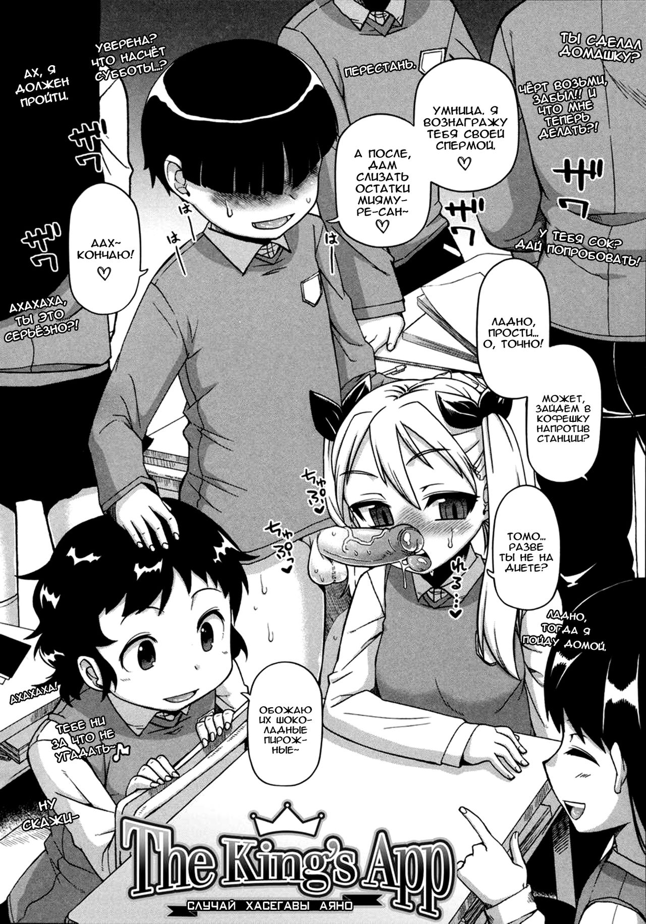Ou-sama Appli - King App Ch. 2 page 2 full