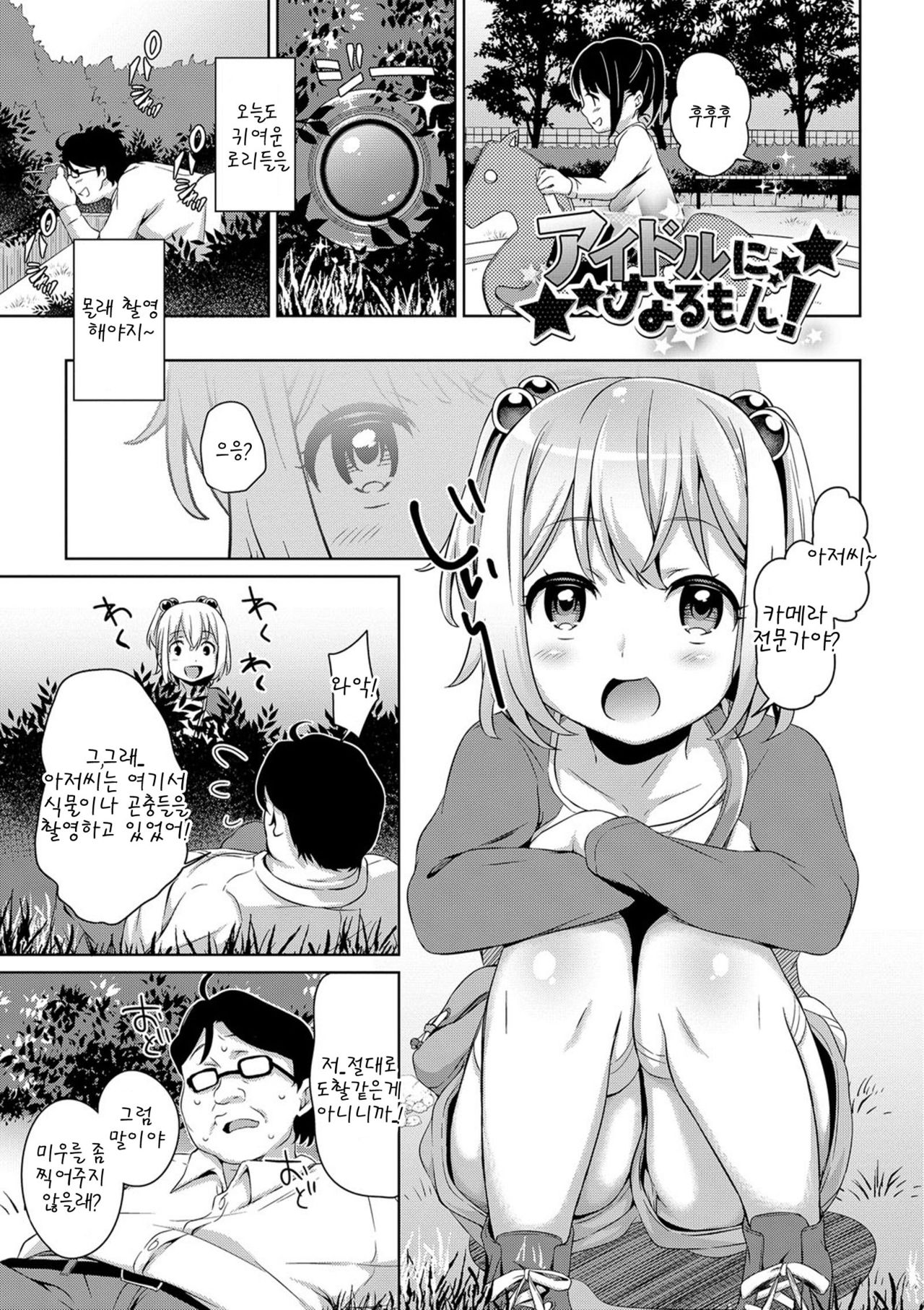 Idol ni narumon page 1 full