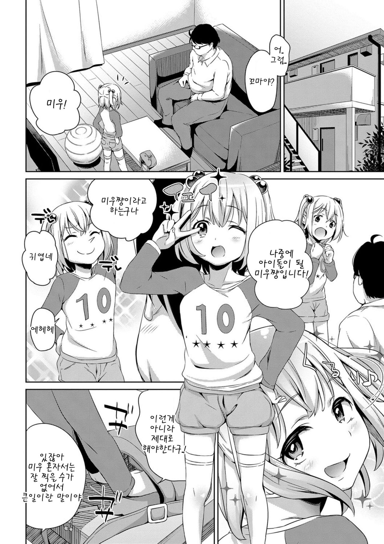Idol ni narumon page 2 full