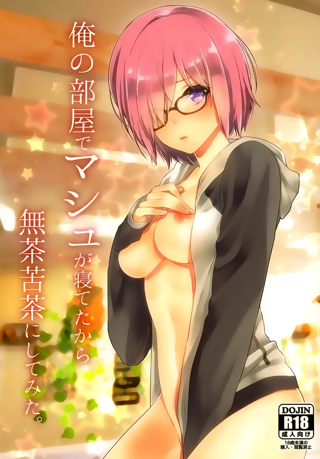 Ore no Heya de Mash ga Neteta kara Muchakucha ni Shite mita. | 내 방에서 마슈가 자고있으니까 마구 해보았다. page 2 full