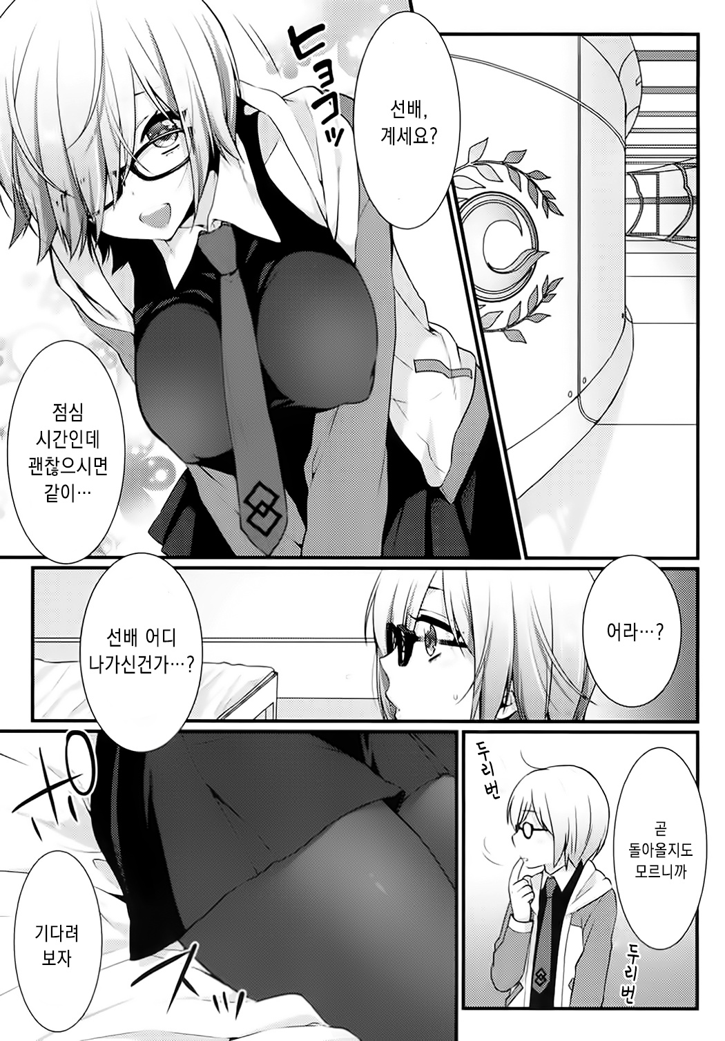 Ore no Heya de Mash ga Neteta kara Muchakucha ni Shite mita. | 내 방에서 마슈가 자고있으니까 마구 해보았다. page 3 full