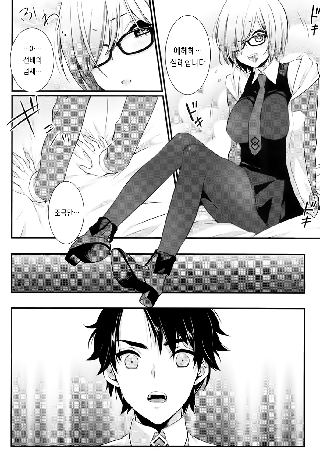 Ore no Heya de Mash ga Neteta kara Muchakucha ni Shite mita. | 내 방에서 마슈가 자고있으니까 마구 해보았다. page 4 full