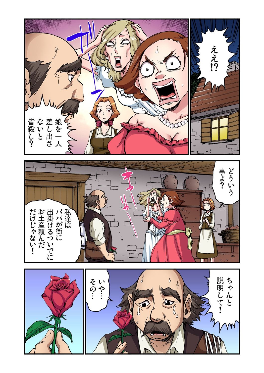 Otona no Douwa ~Bijo to Yajuu page 2 full