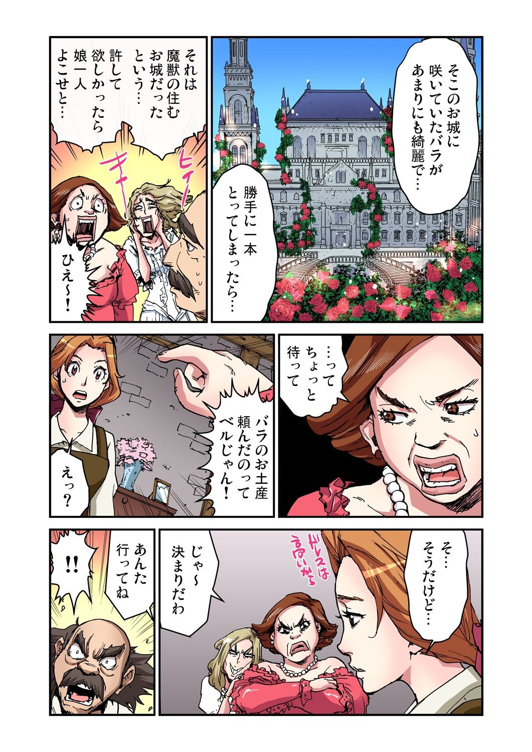 Otona no Douwa ~Bijo to Yajuu page 3 full