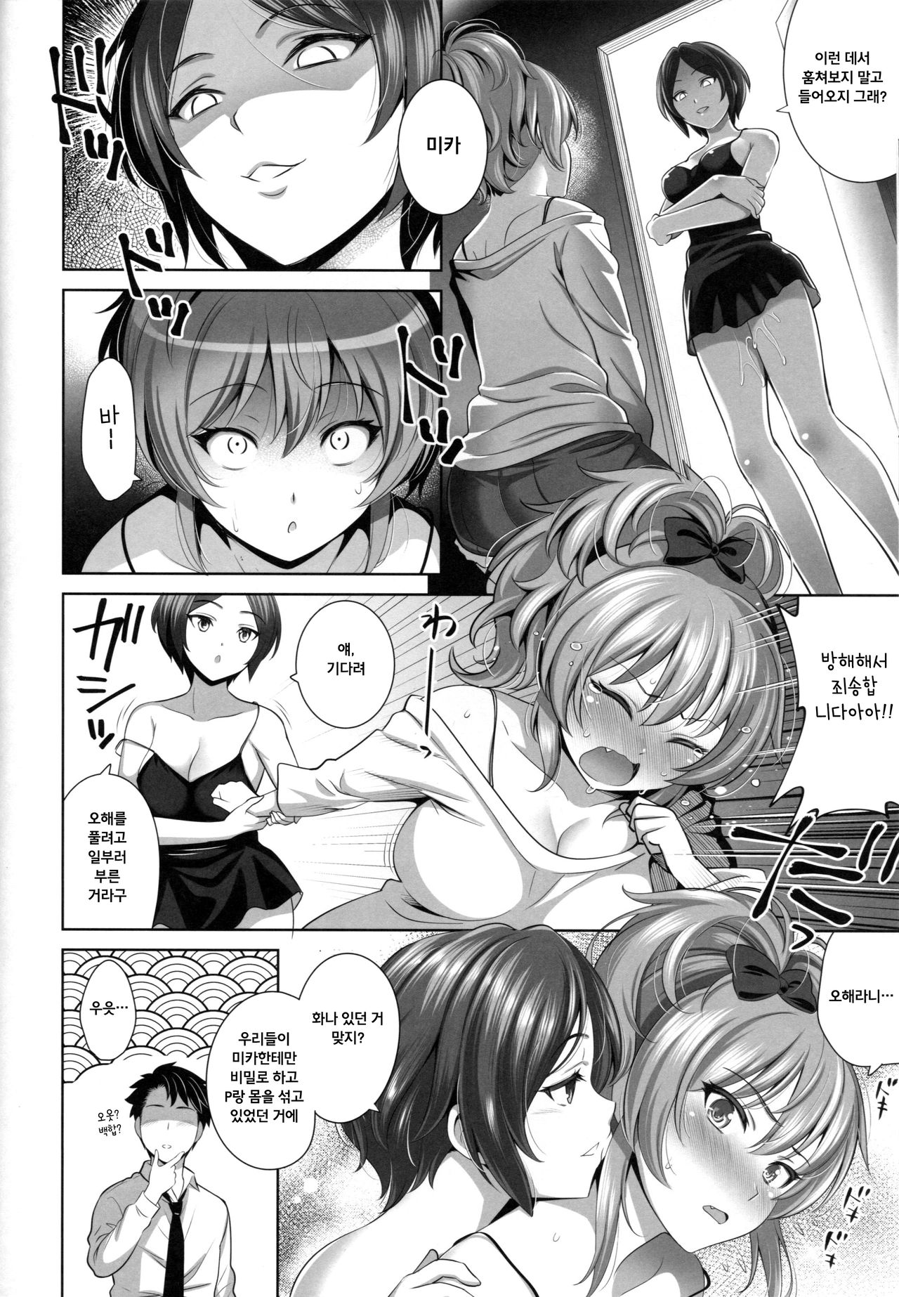 Yuuwaku Terror2+omake page 9 full