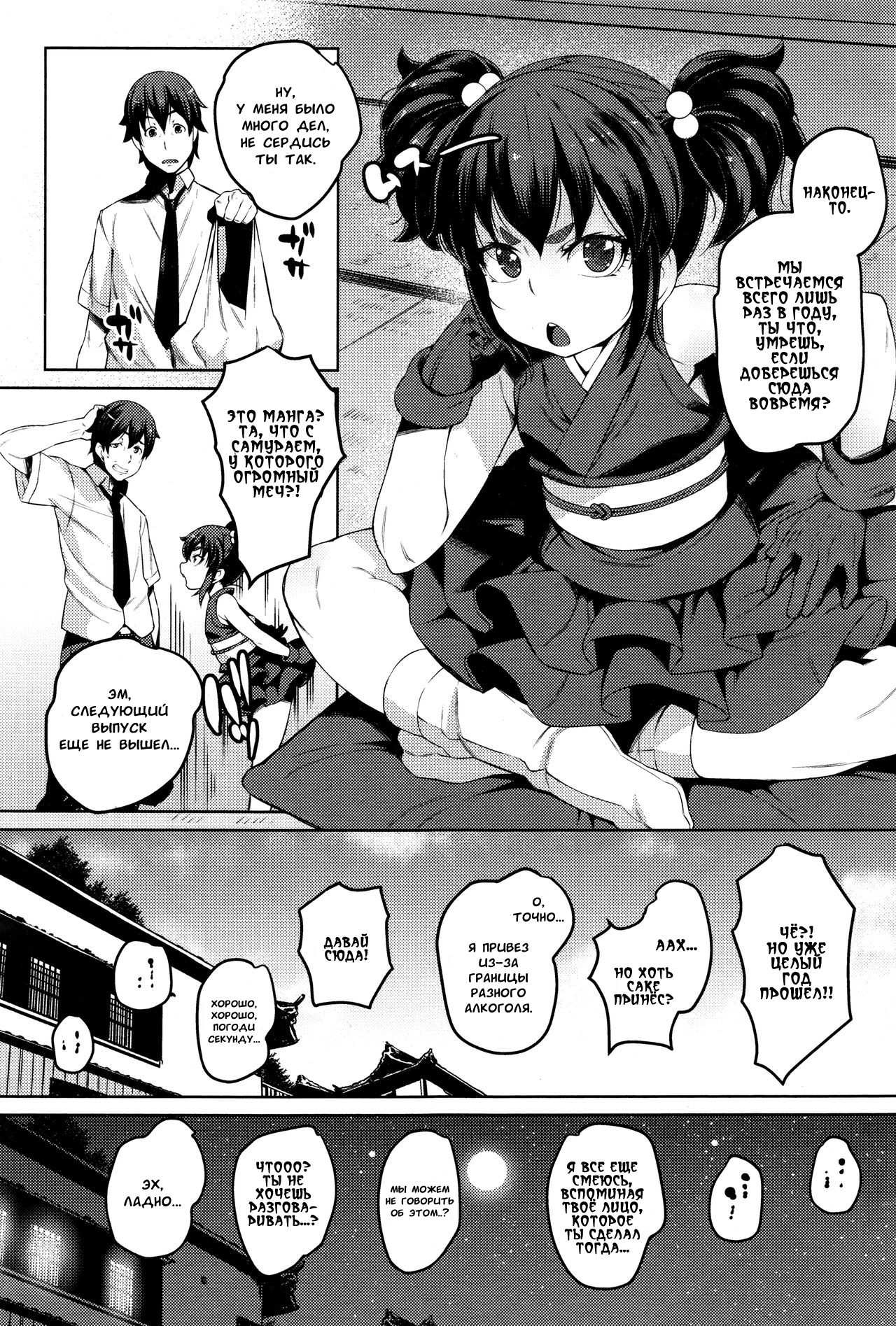 Enkyori Renai | Любовь через века page 3 full