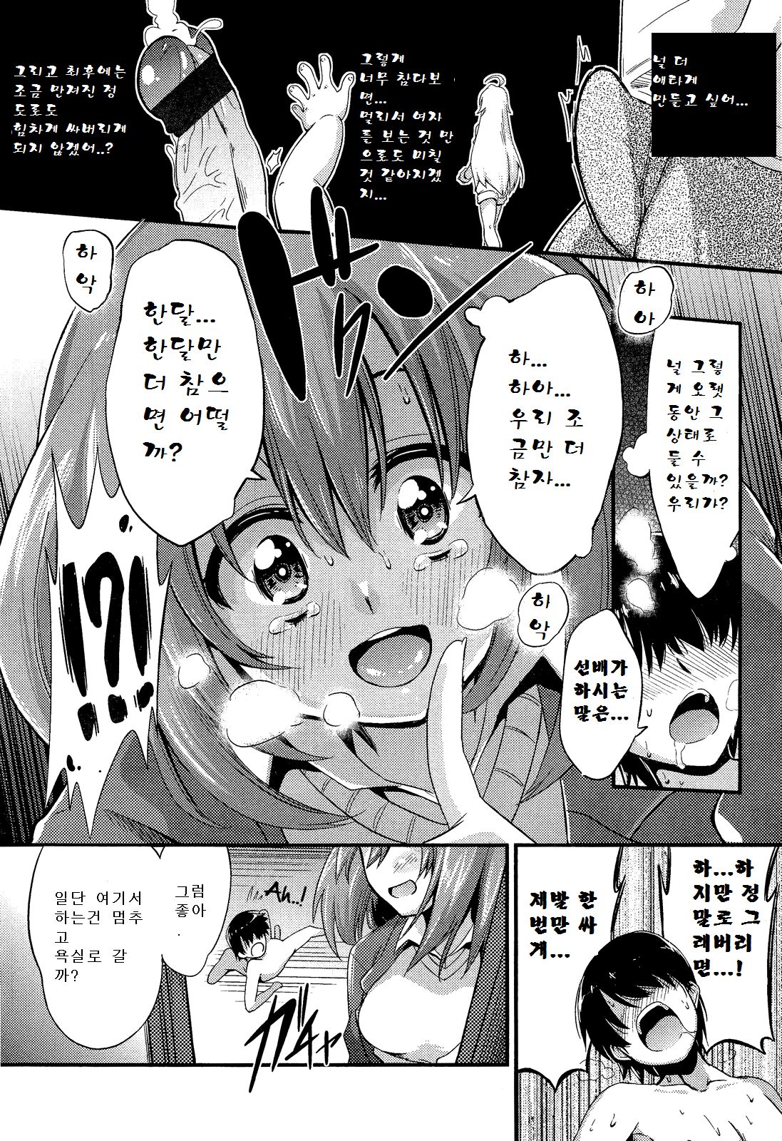 Boku wa Kanri Kanri Kanri Sarete Iru | I'm under her control, control, control! page 8 full