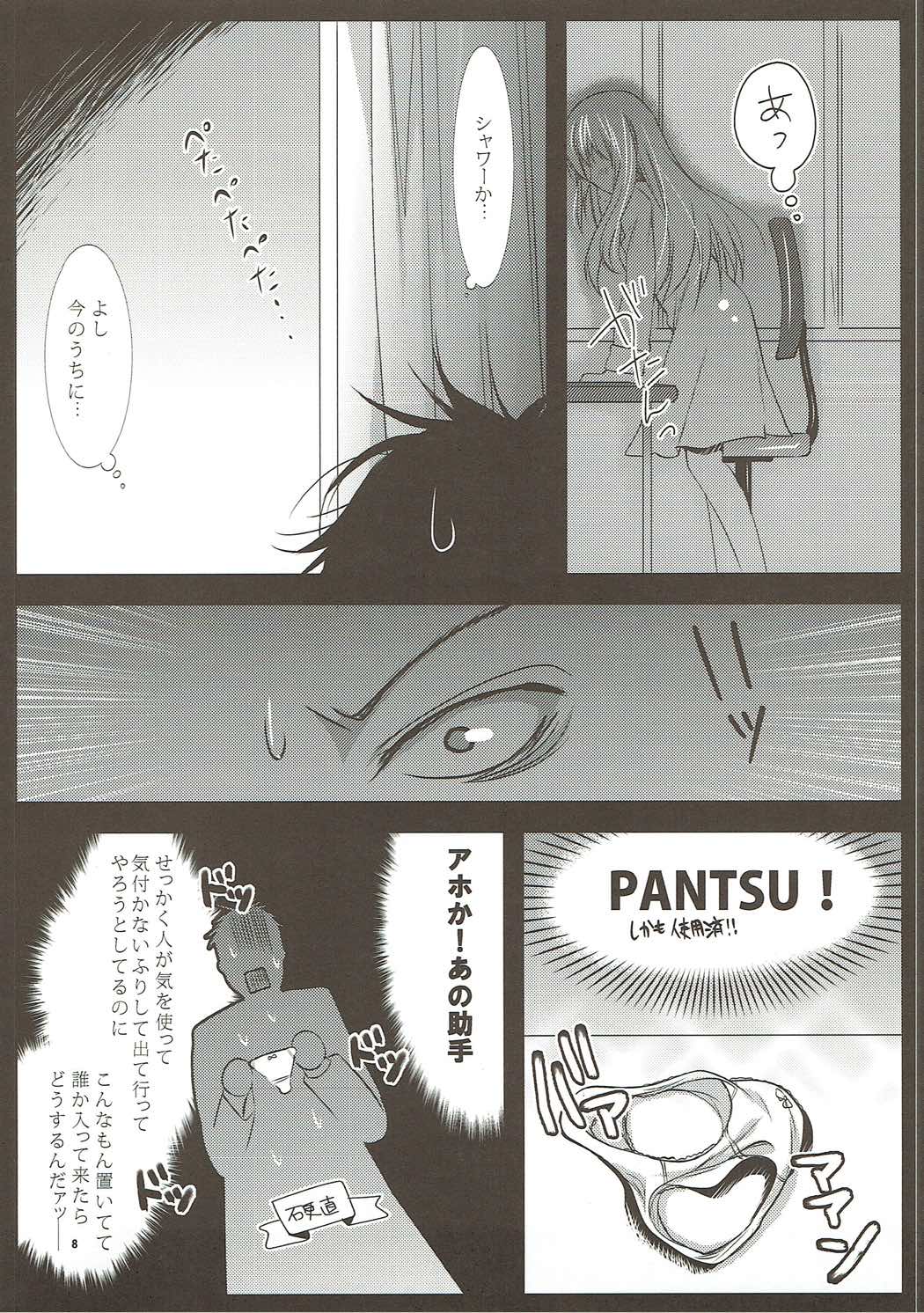 Ore no Joshu no Dere ga Uchouten de Todomaru Koto o Shiranai page 7 full