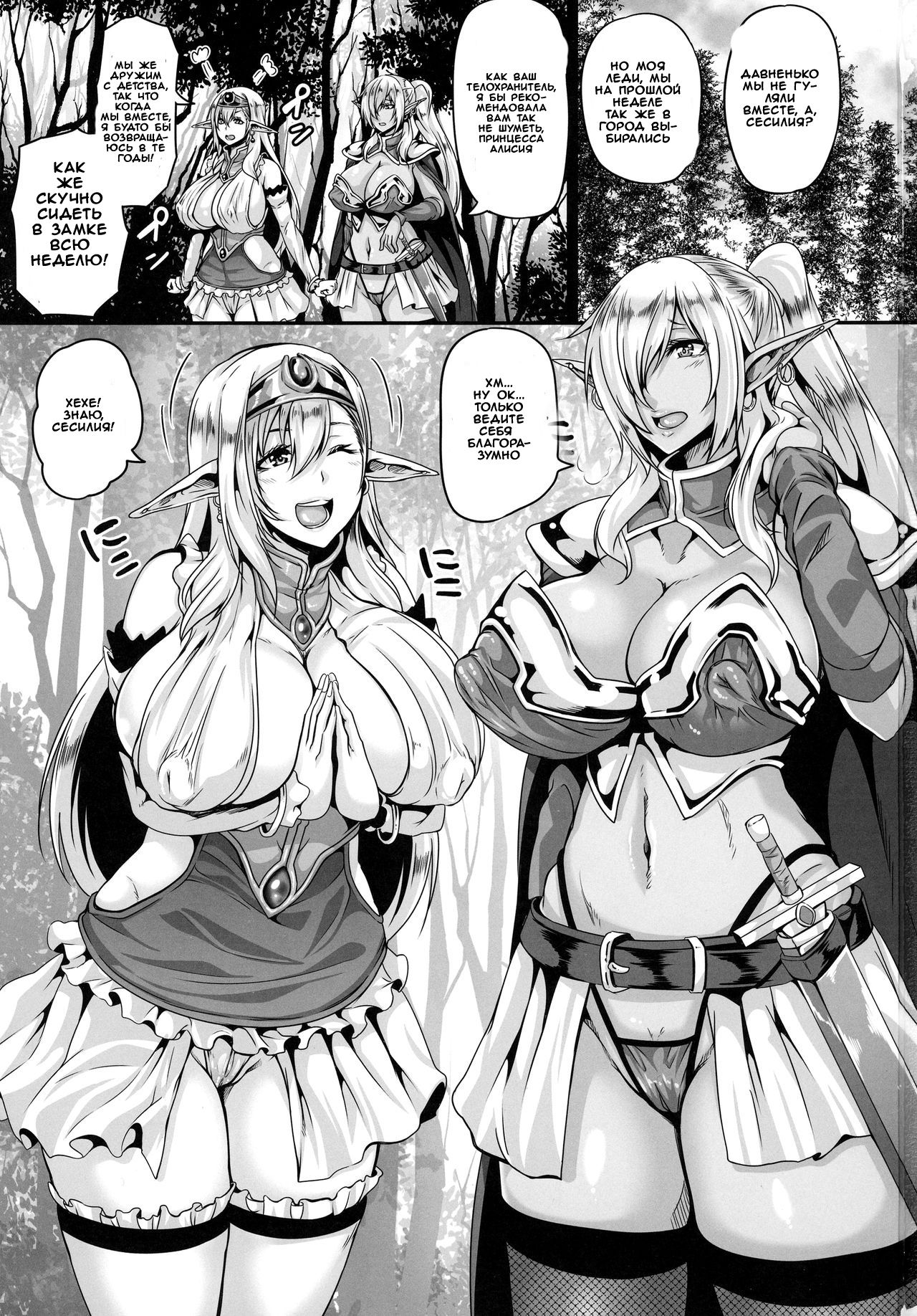 Reishuu no Dark Elf page 2 full