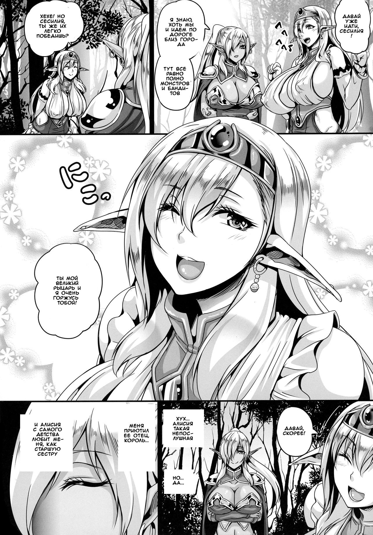 Reishuu no Dark Elf page 3 full
