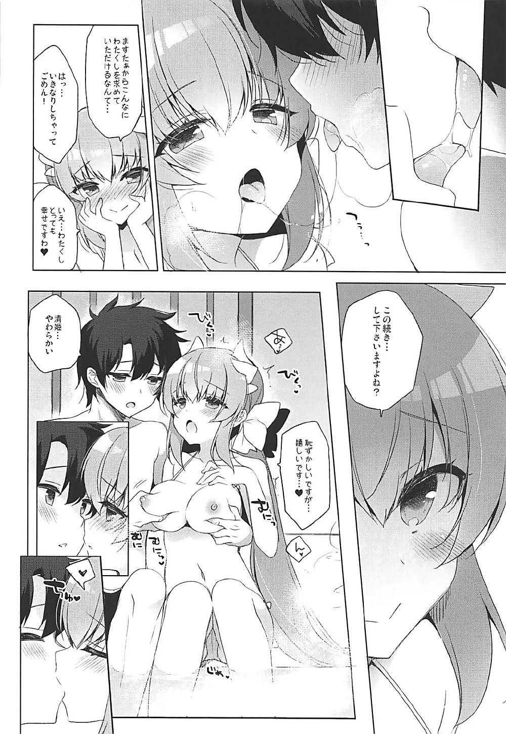 Kiyohime to Icha Love Mujintou Kaitaku page 8 full