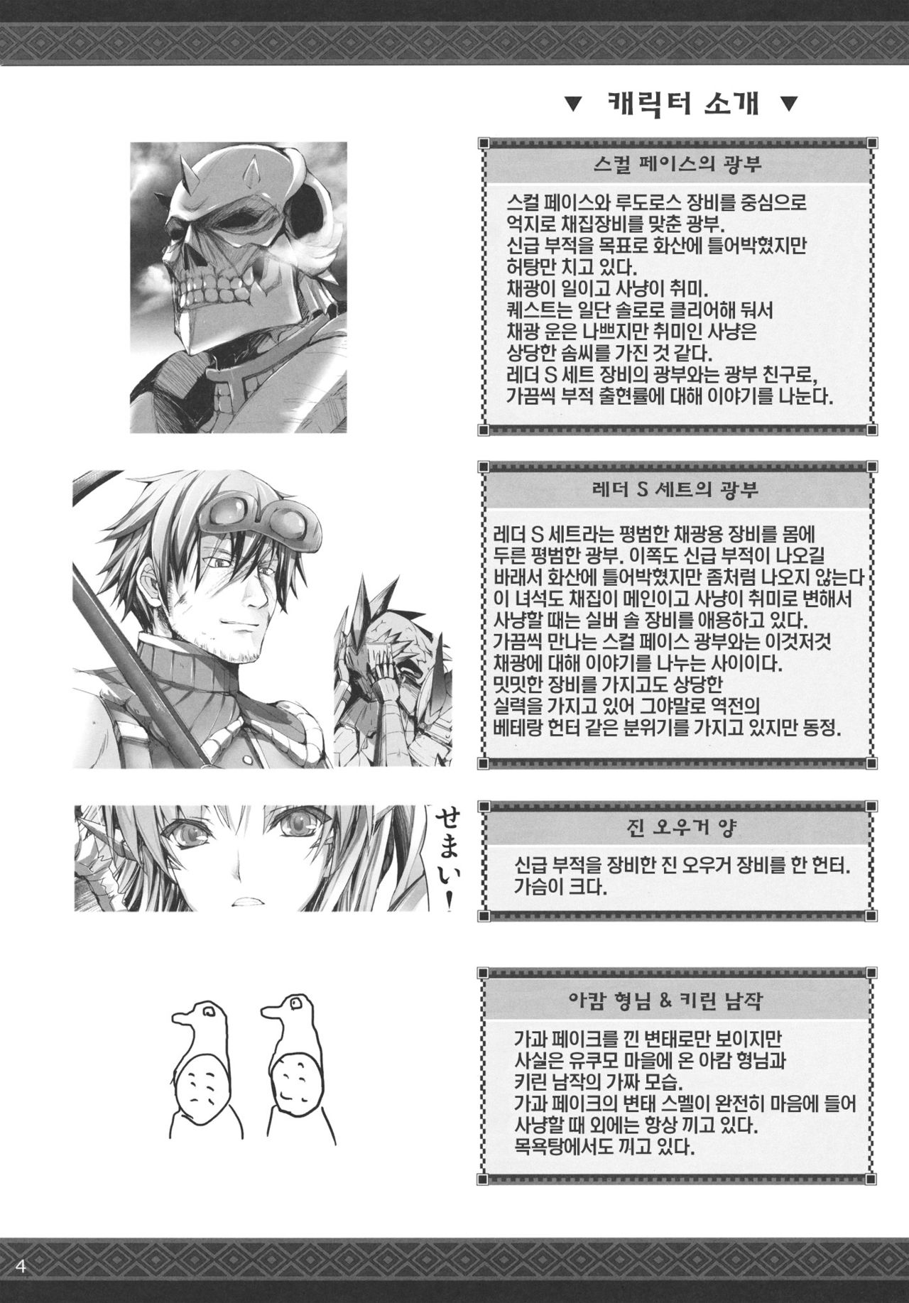 Monhan no Erohon 11 | 몬헌의 에로책 11 page 3 full