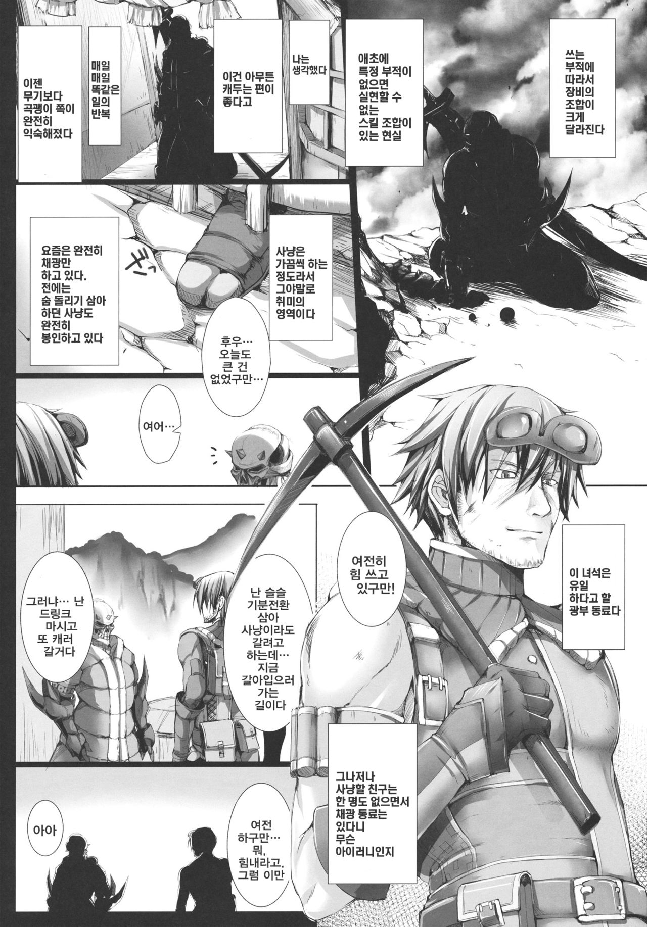 Monhan no Erohon 11 | 몬헌의 에로책 11 page 5 full