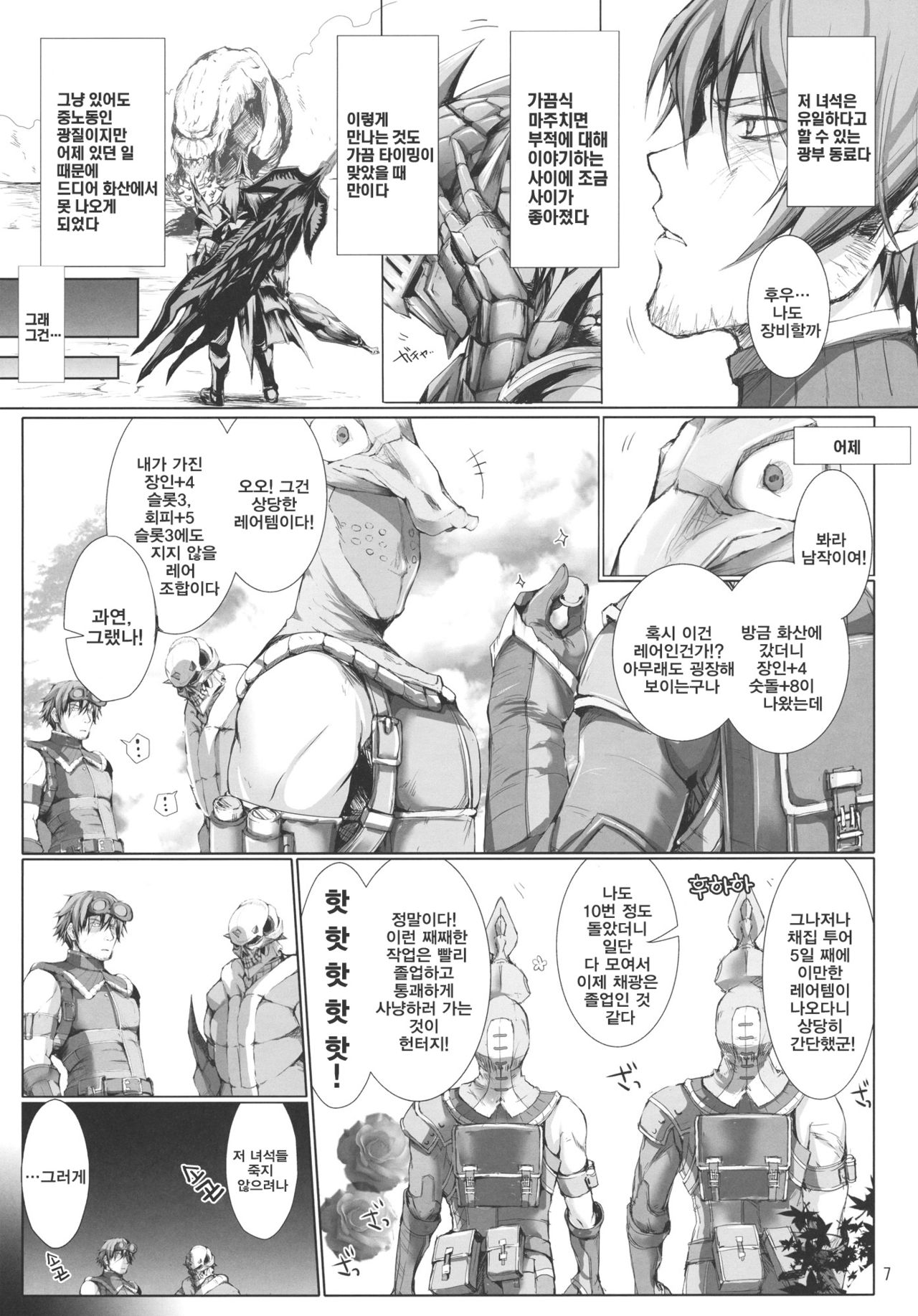 Monhan no Erohon 11 | 몬헌의 에로책 11 page 6 full