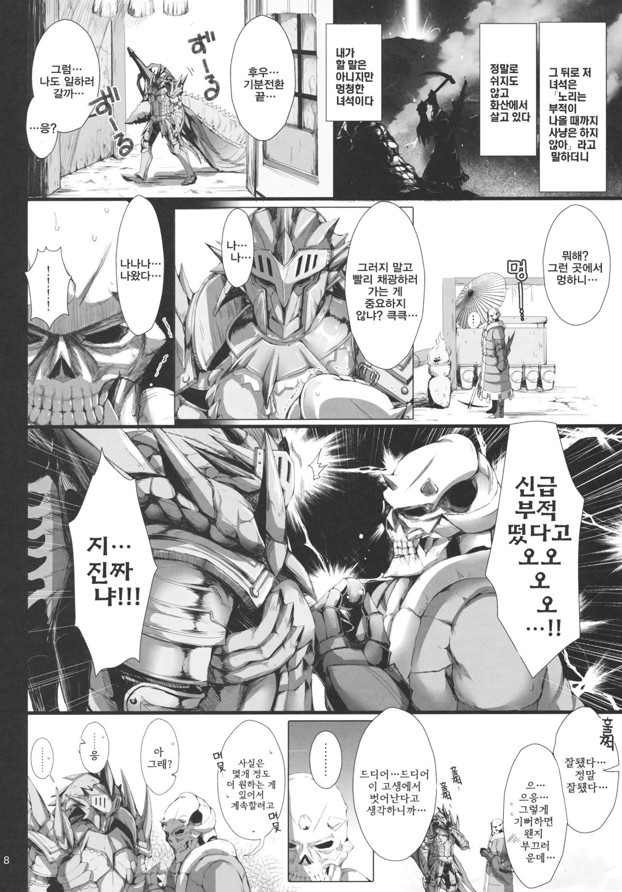 Monhan no Erohon 11 | 몬헌의 에로책 11 page 7 full