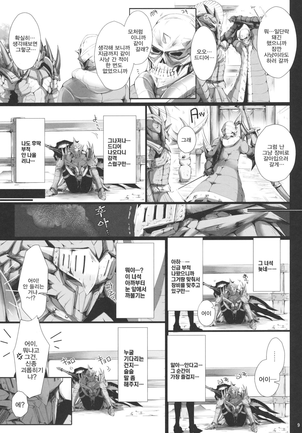 Monhan no Erohon 11 | 몬헌의 에로책 11 page 8 full