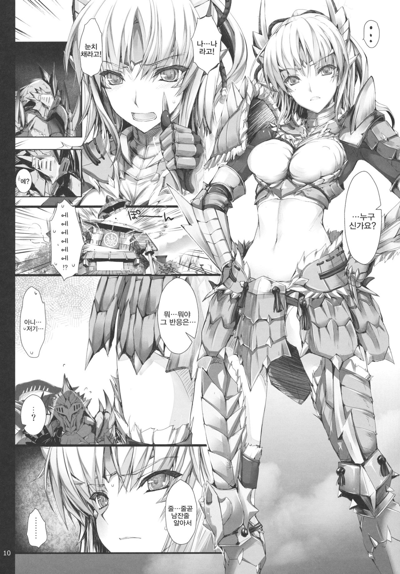Monhan no Erohon 11 | 몬헌의 에로책 11 page 9 full