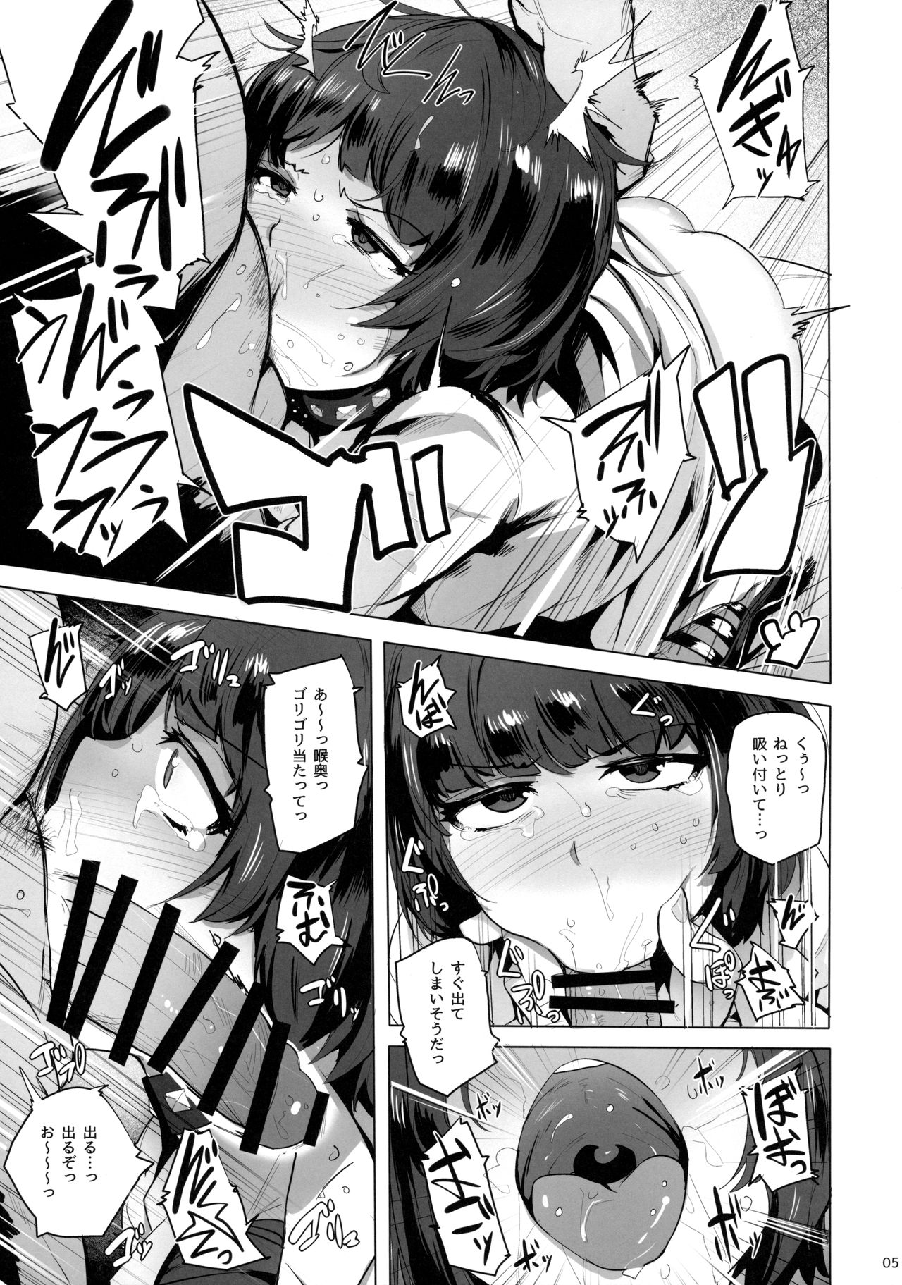 Takemi Byoutou page 6 full