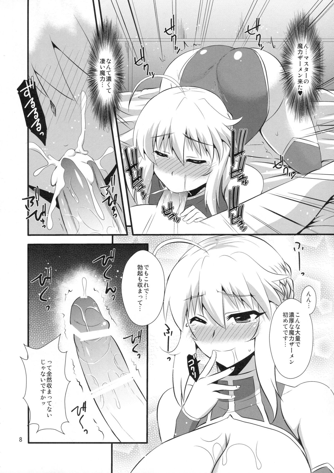 Ou-sama no Oshigoto page 7 full