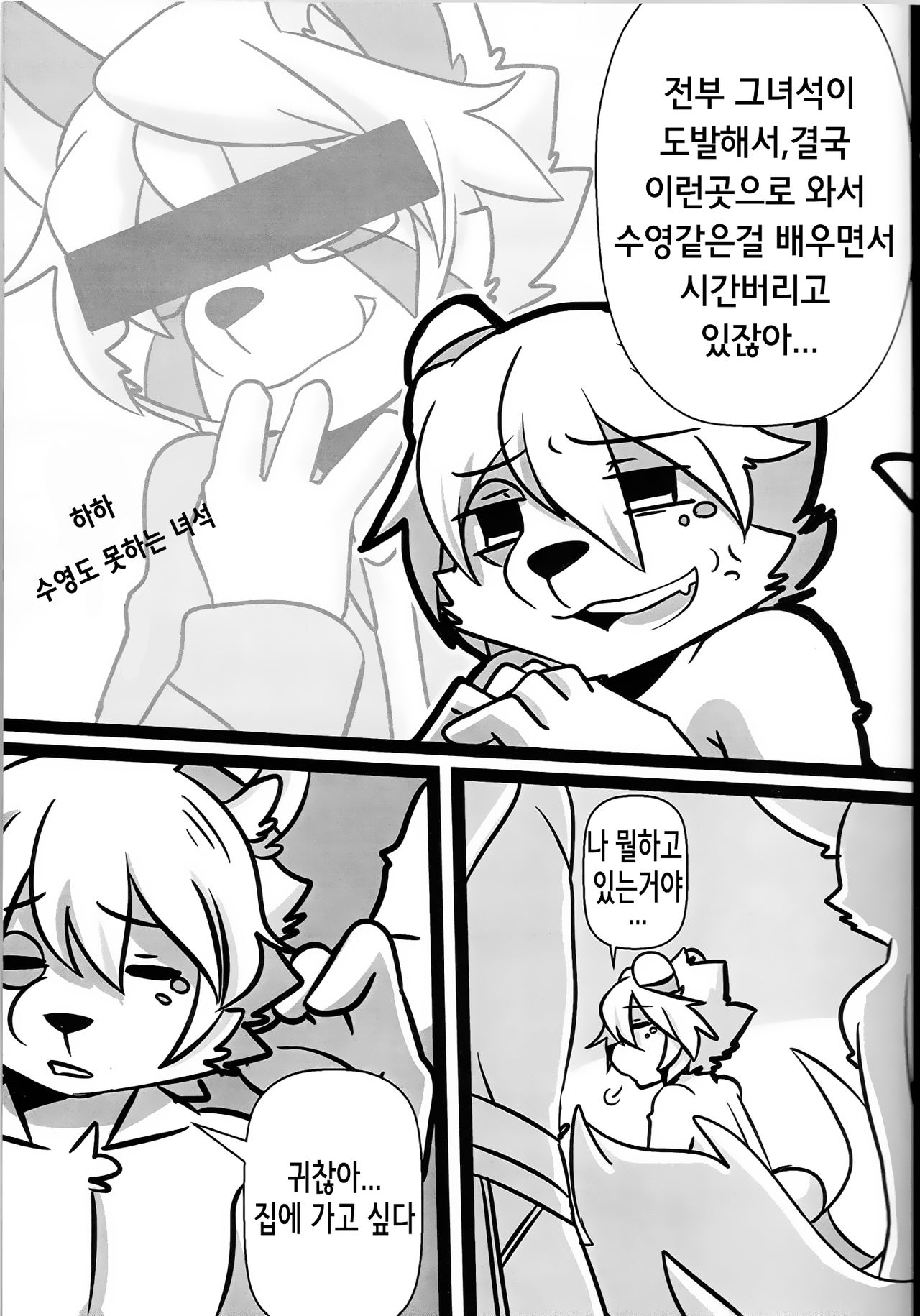 Inkoukakusei page 4 full