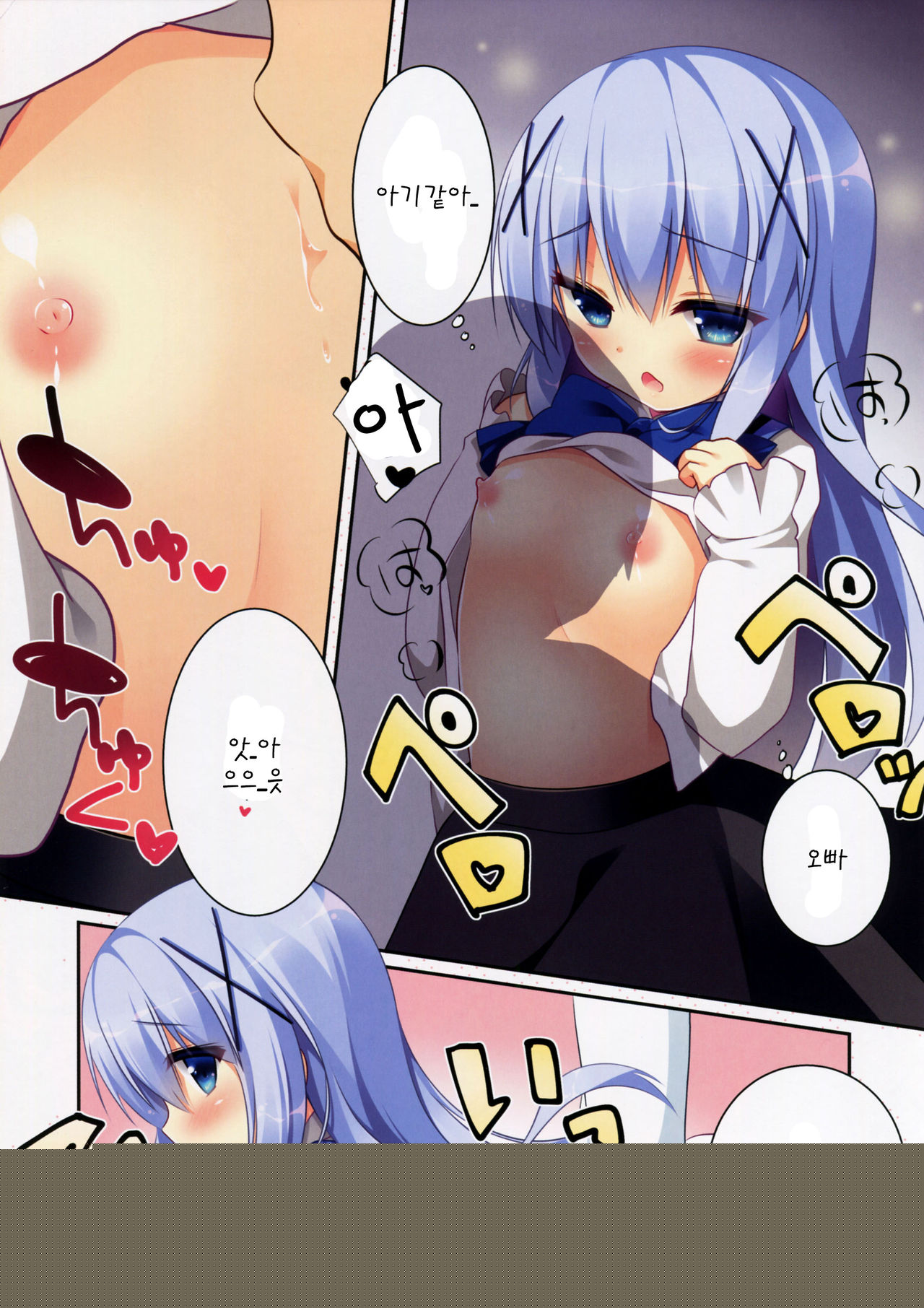 Chino-chan no Onegai page 5 full