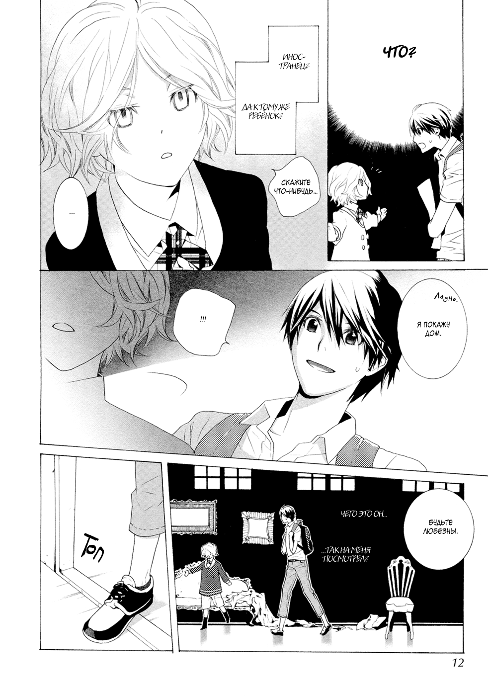 Vampire wa Kuwazugirai  | Привередливый вампир - Том 1 page 10 full