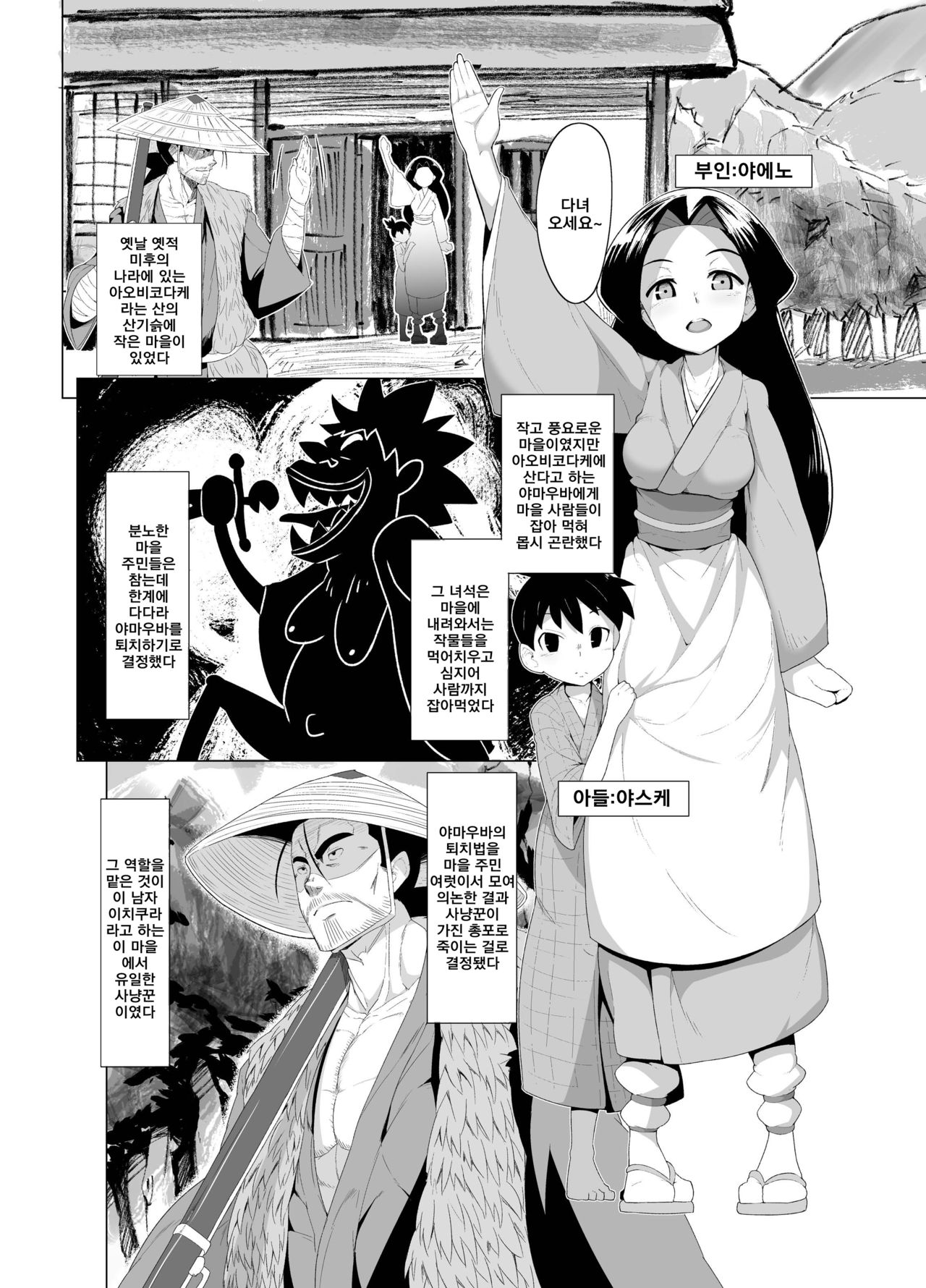 Eromanga Nihon Mukashibanashi  | 에로망가 일본 옛날 이야기 야마우바편 page 4 full