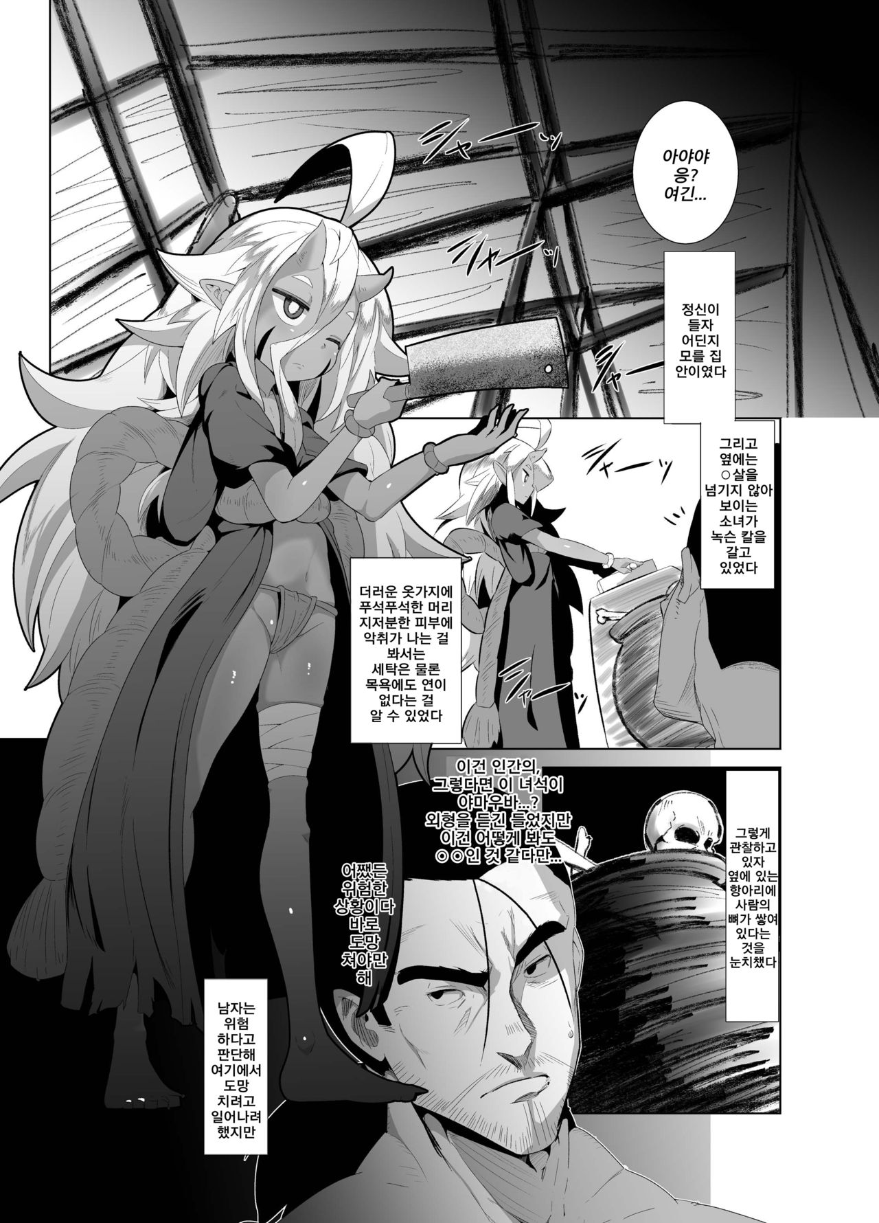 Eromanga Nihon Mukashibanashi  | 에로망가 일본 옛날 이야기 야마우바편 page 6 full
