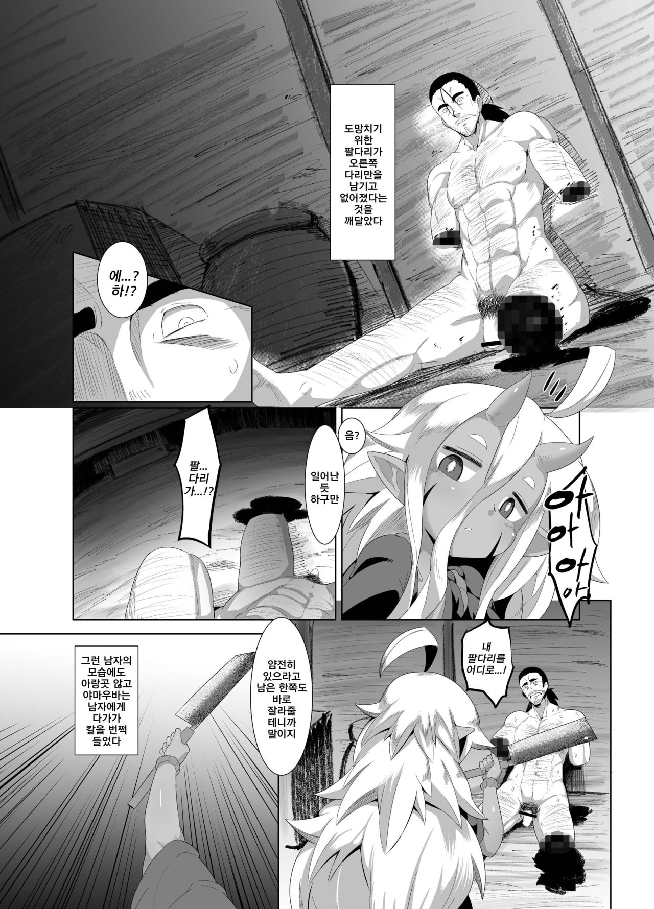 Eromanga Nihon Mukashibanashi  | 에로망가 일본 옛날 이야기 야마우바편 page 7 full