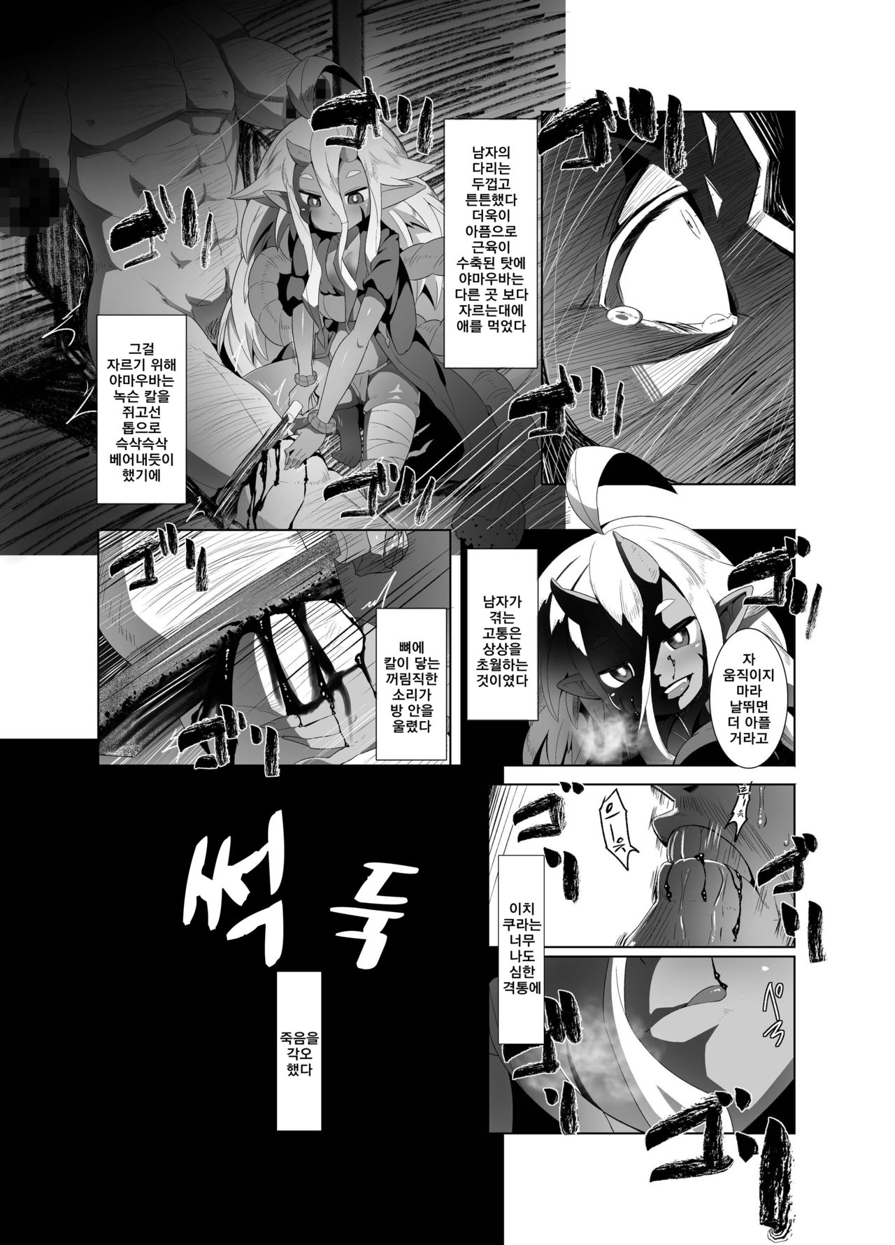 Eromanga Nihon Mukashibanashi  | 에로망가 일본 옛날 이야기 야마우바편 page 8 full