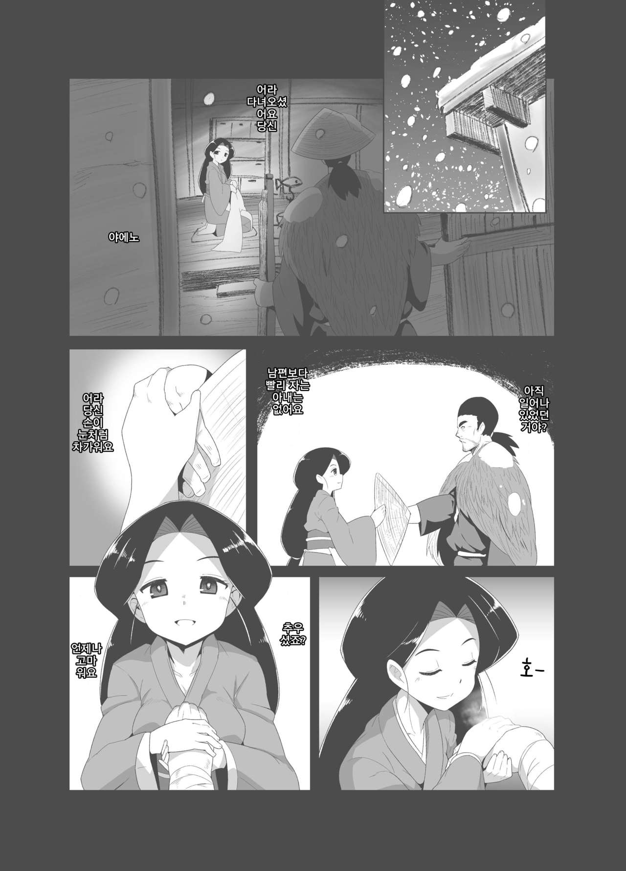 Eromanga Nihon Mukashibanashi  | 에로망가 일본 옛날 이야기 야마우바편 page 9 full