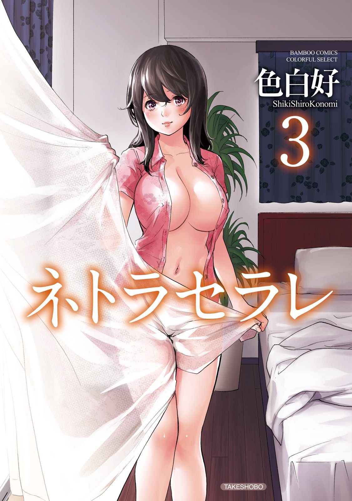 Netoraserare Ch. 19-26 + Saishuuwa +  Let's Netoraserare page 1 full