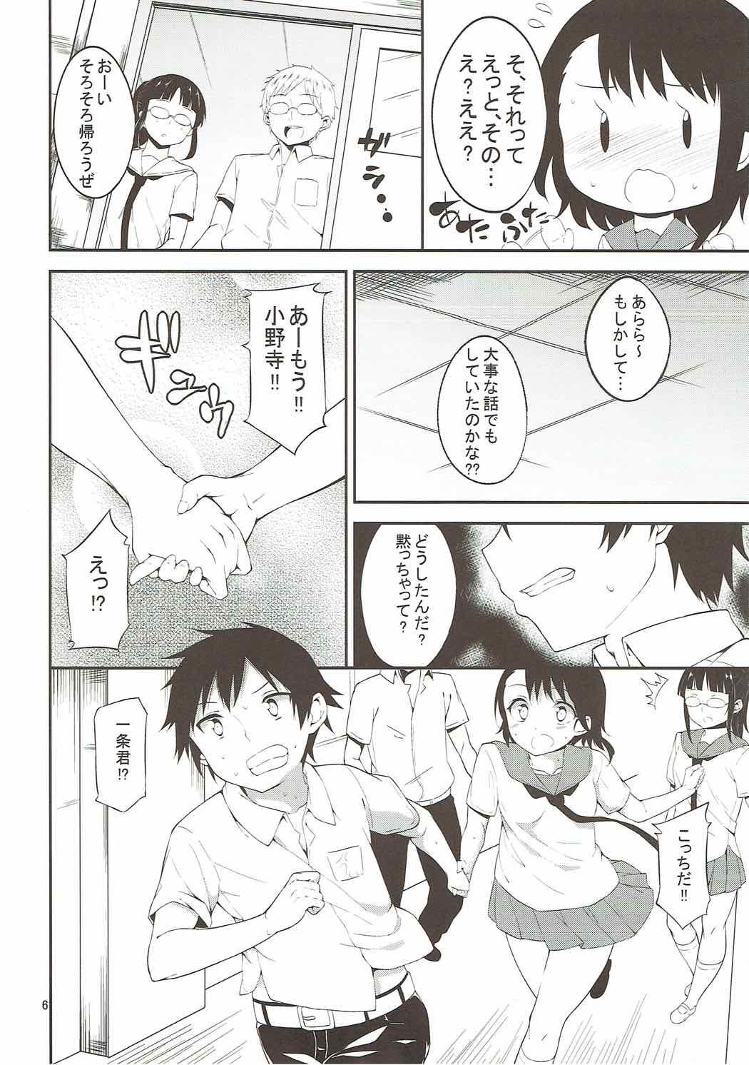 Onodera-san to Amai Hi page 5 full