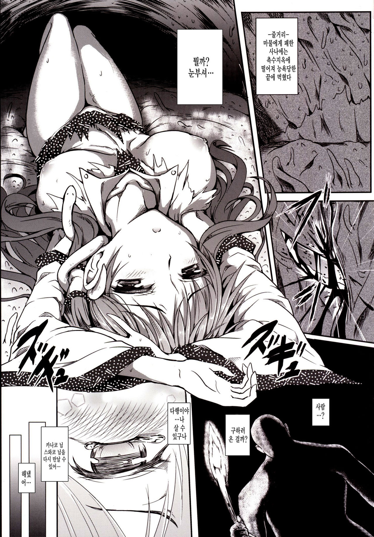 Gensou Kijuu Kuukan San page 3 full