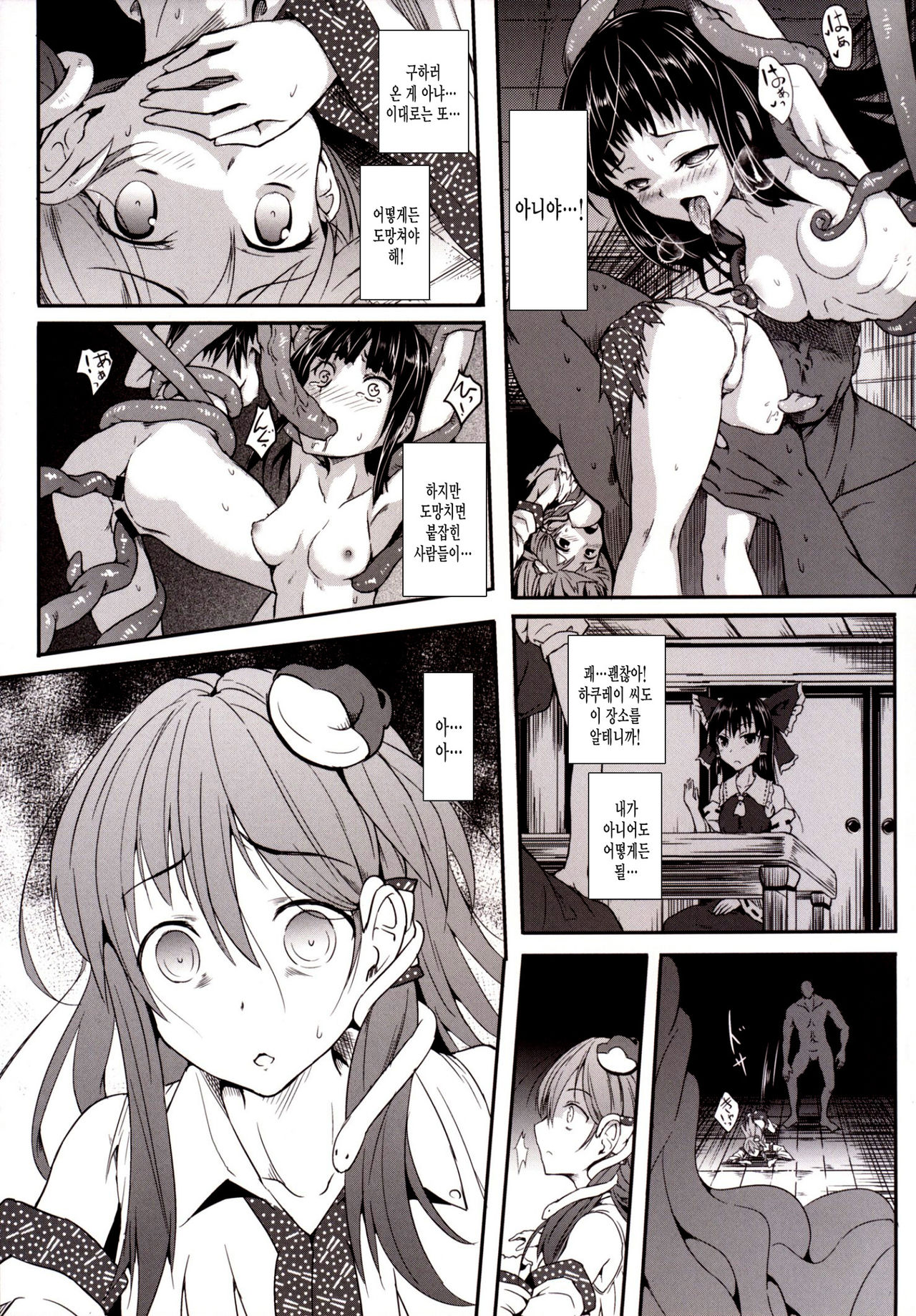 Gensou Kijuu Kuukan San page 5 full