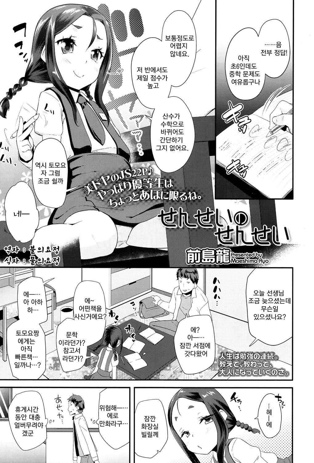 Sensei no Sensei page 1 full