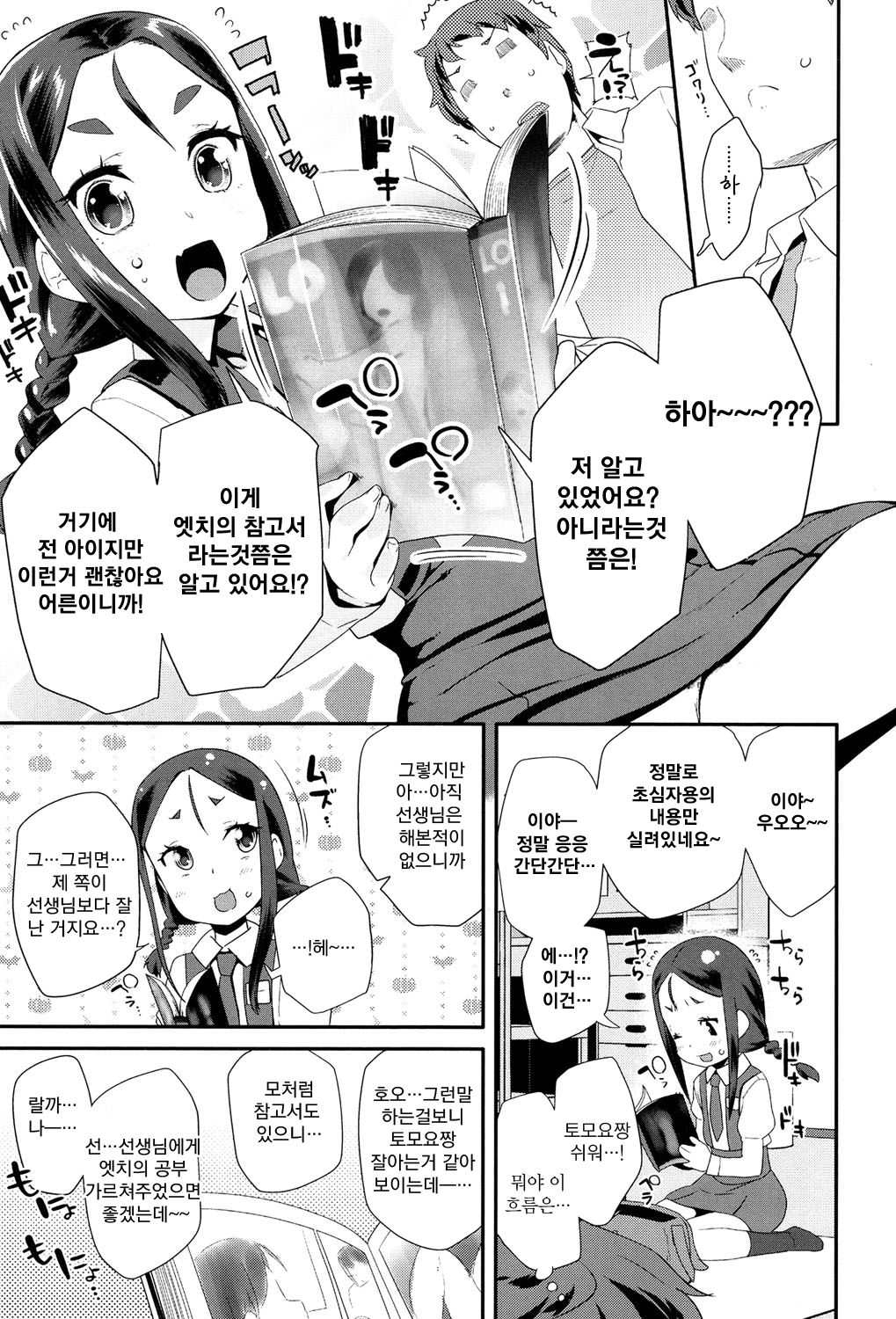 Sensei no Sensei page 3 full