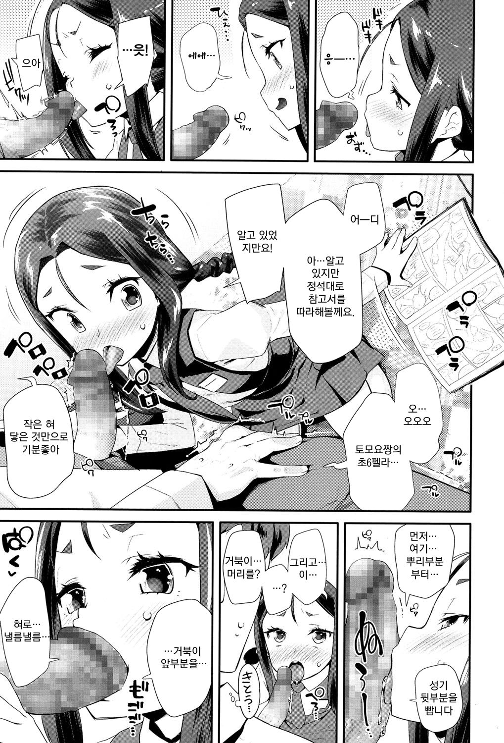 Sensei no Sensei page 5 full