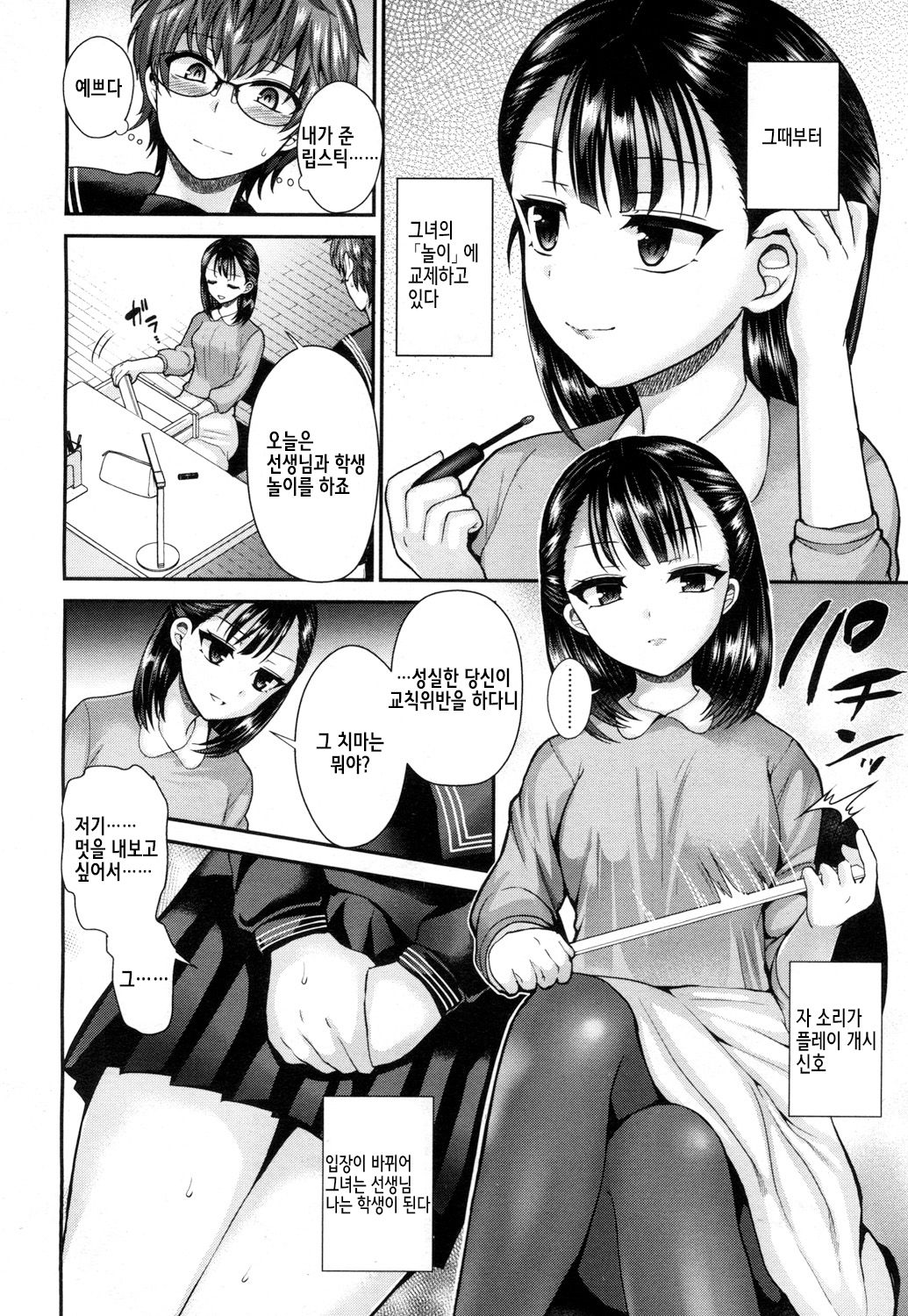Private Teacher page 4 full