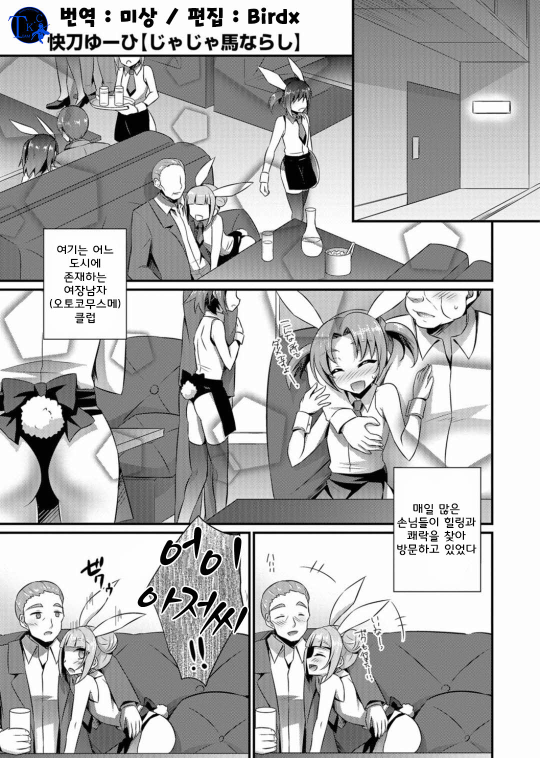 Jajauma Narashi page 1 full