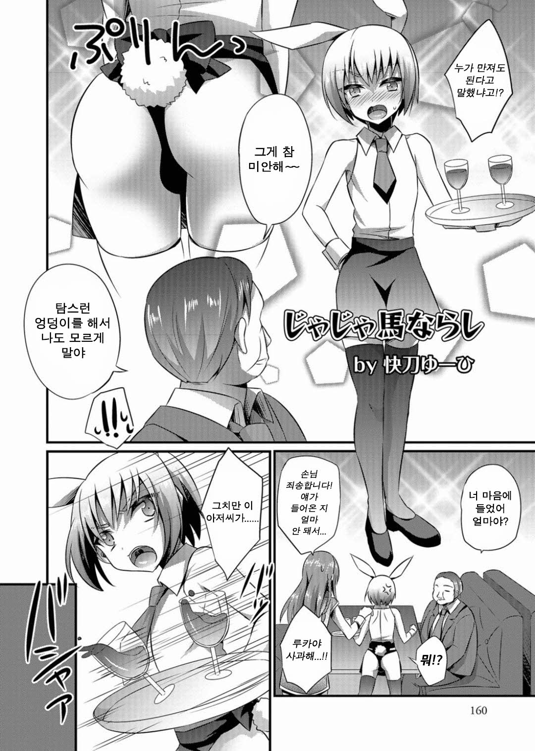 Jajauma Narashi page 2 full