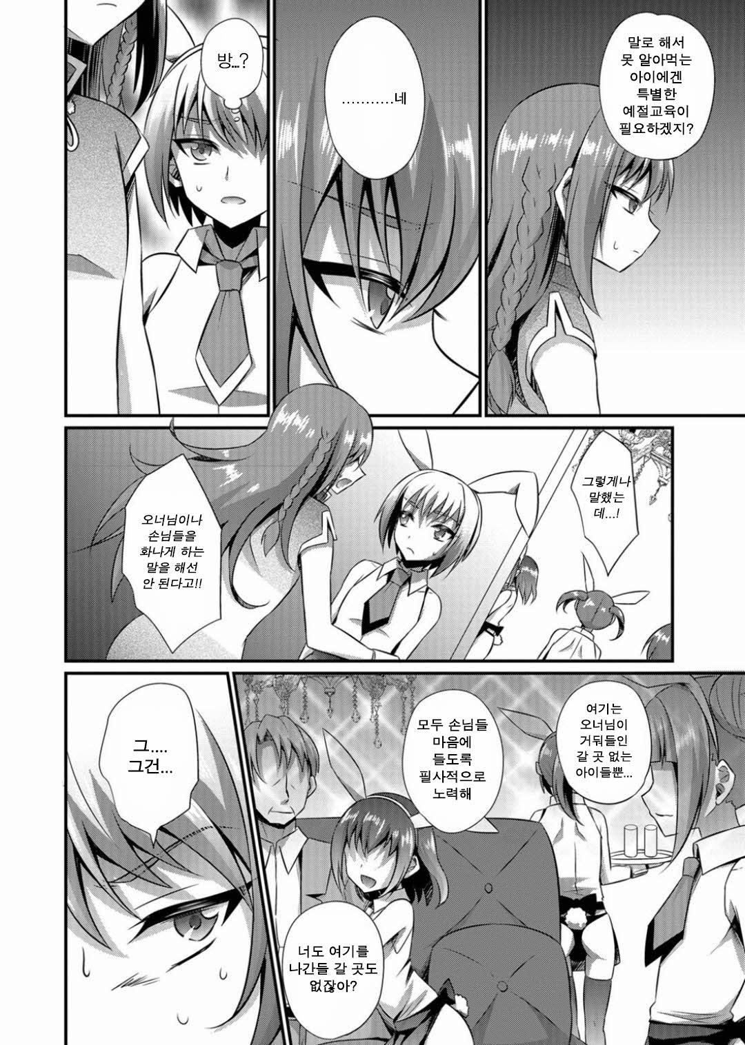 Jajauma Narashi page 4 full