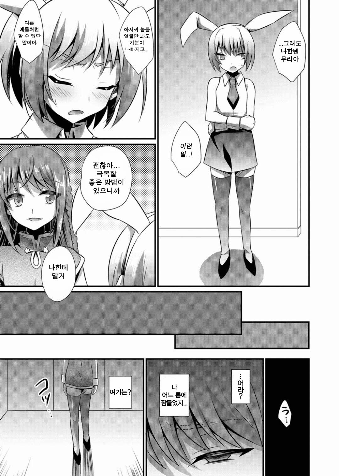 Jajauma Narashi page 5 full
