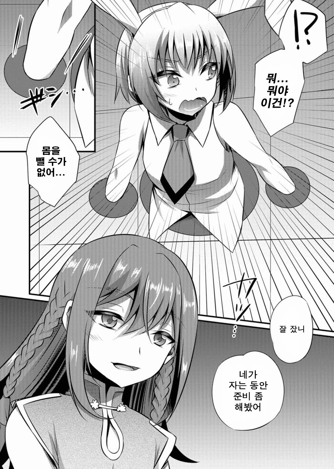 Jajauma Narashi page 6 full