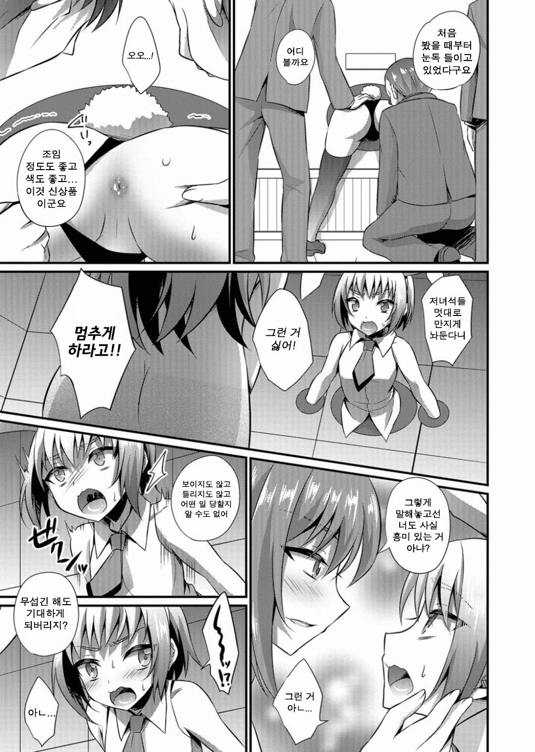 Jajauma Narashi page 9 full