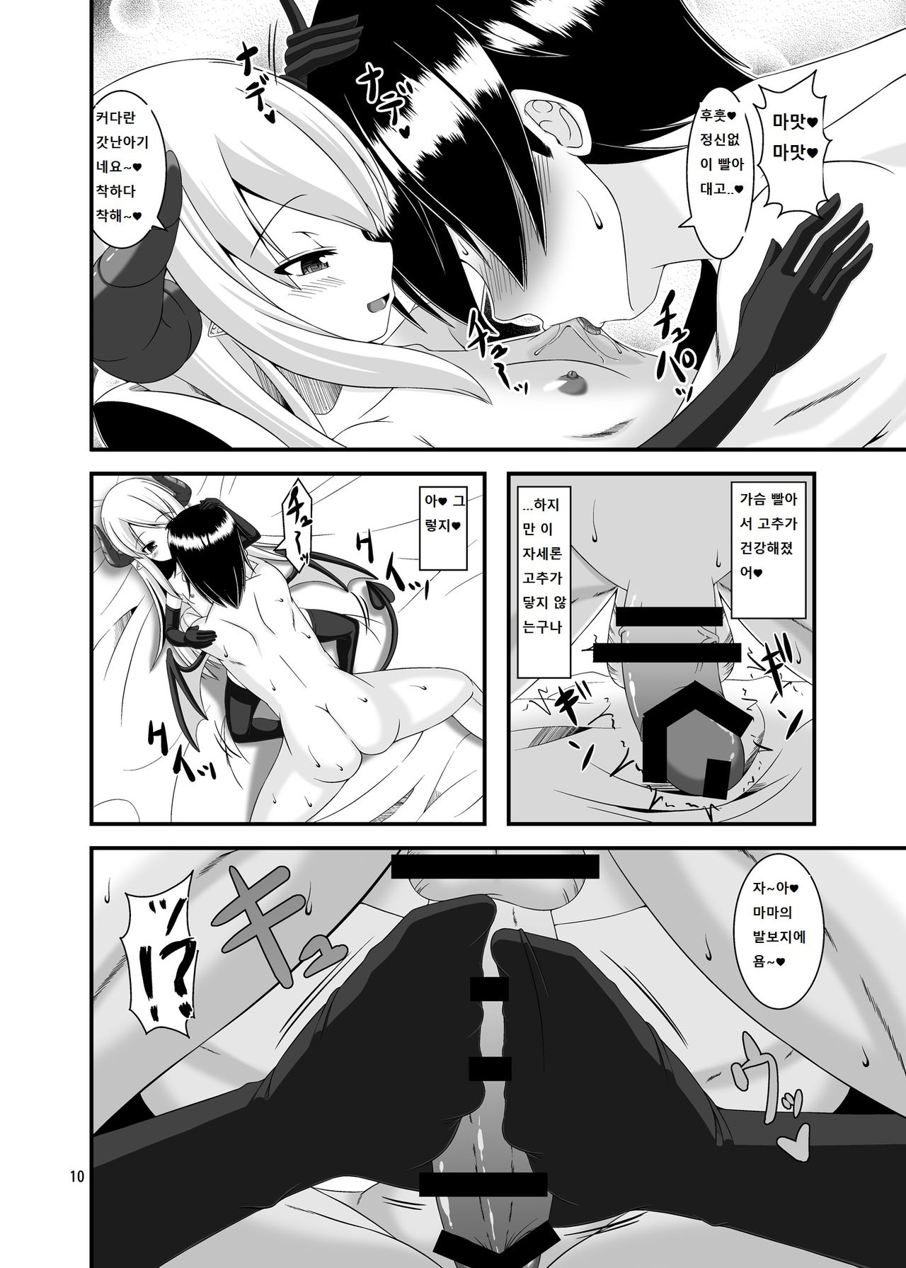 Boukensha Senyou no Ura Fuuzokuten page 10 full