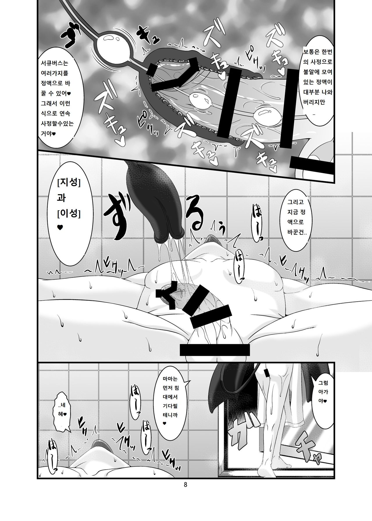Boukensha Senyou no Ura Fuuzokuten page 8 full