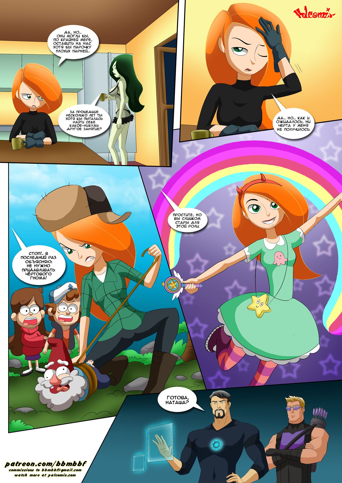 Shego's Pet | любимец Шиго page 6 full