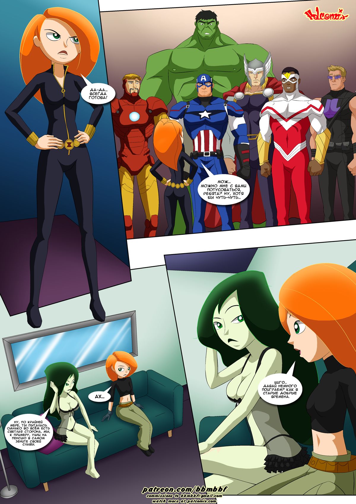 Shego's Pet | любимец Шиго page 7 full